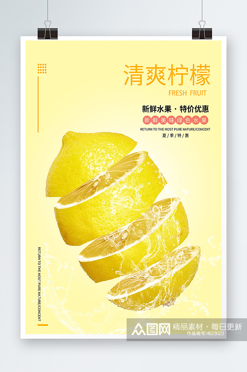 创意柠檬海报设计素材