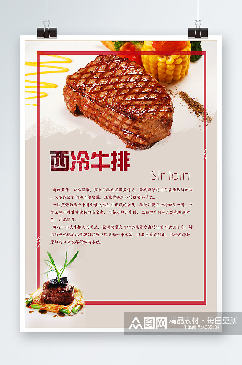 牛排西餐菜单菜谱海报设计素材