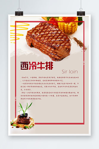 牛排西餐菜单菜谱海报设计