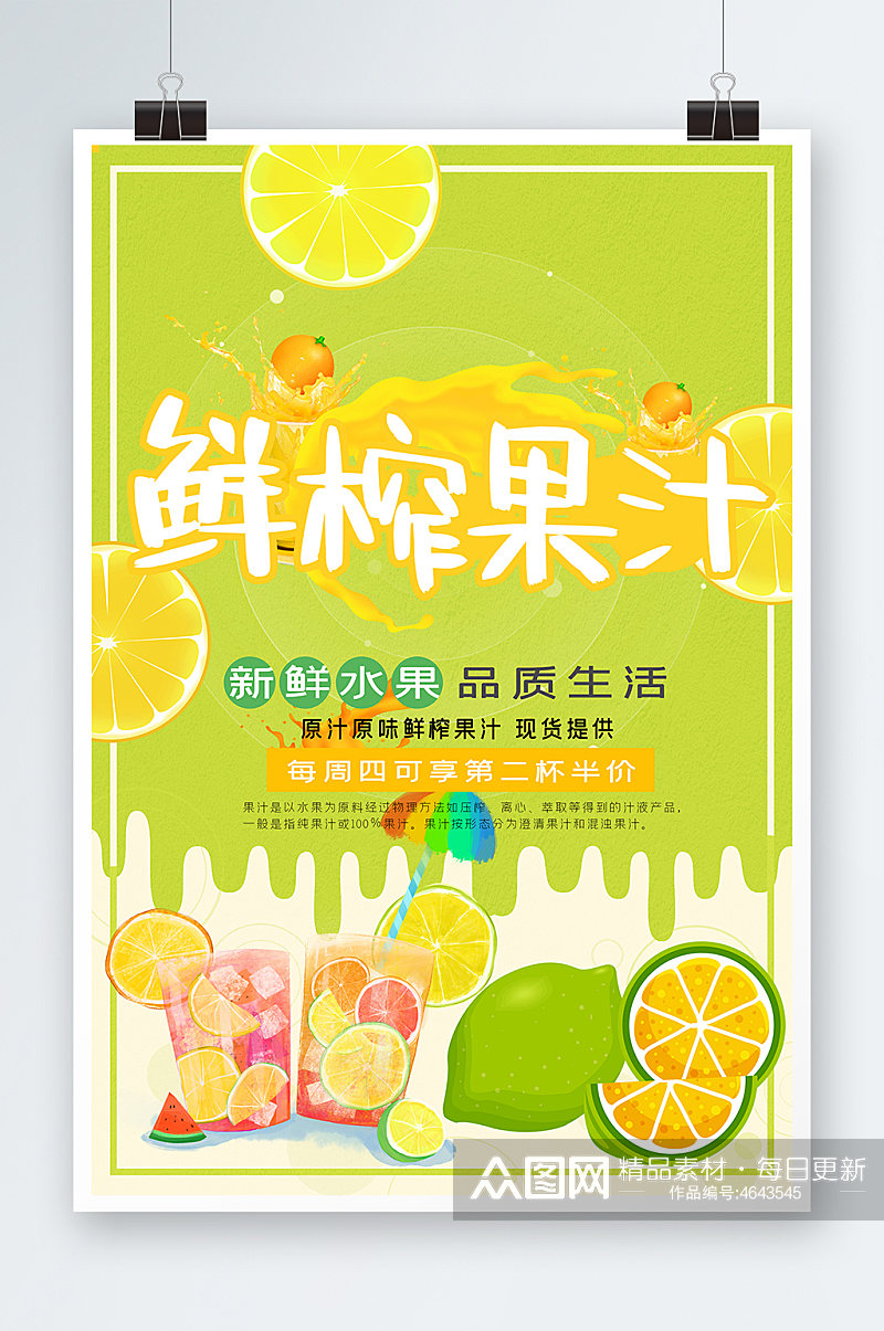 鲜榨果汁绿色海报设计模板素材