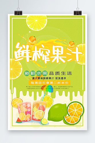 鲜榨果汁绿色海报设计模板