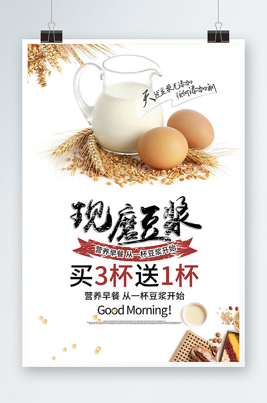 现磨豆浆海报分层设计