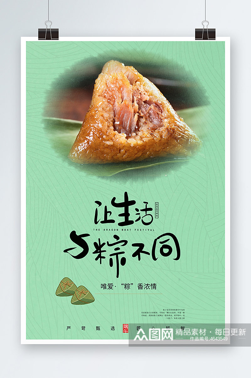 甜美端午节粽子海报素材