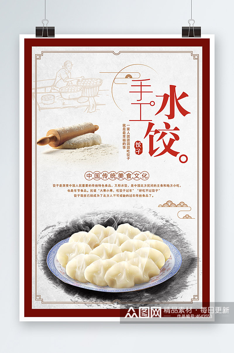 中华传统美食水饺素材