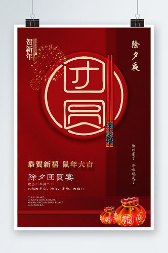 春节团圆海报创意设计