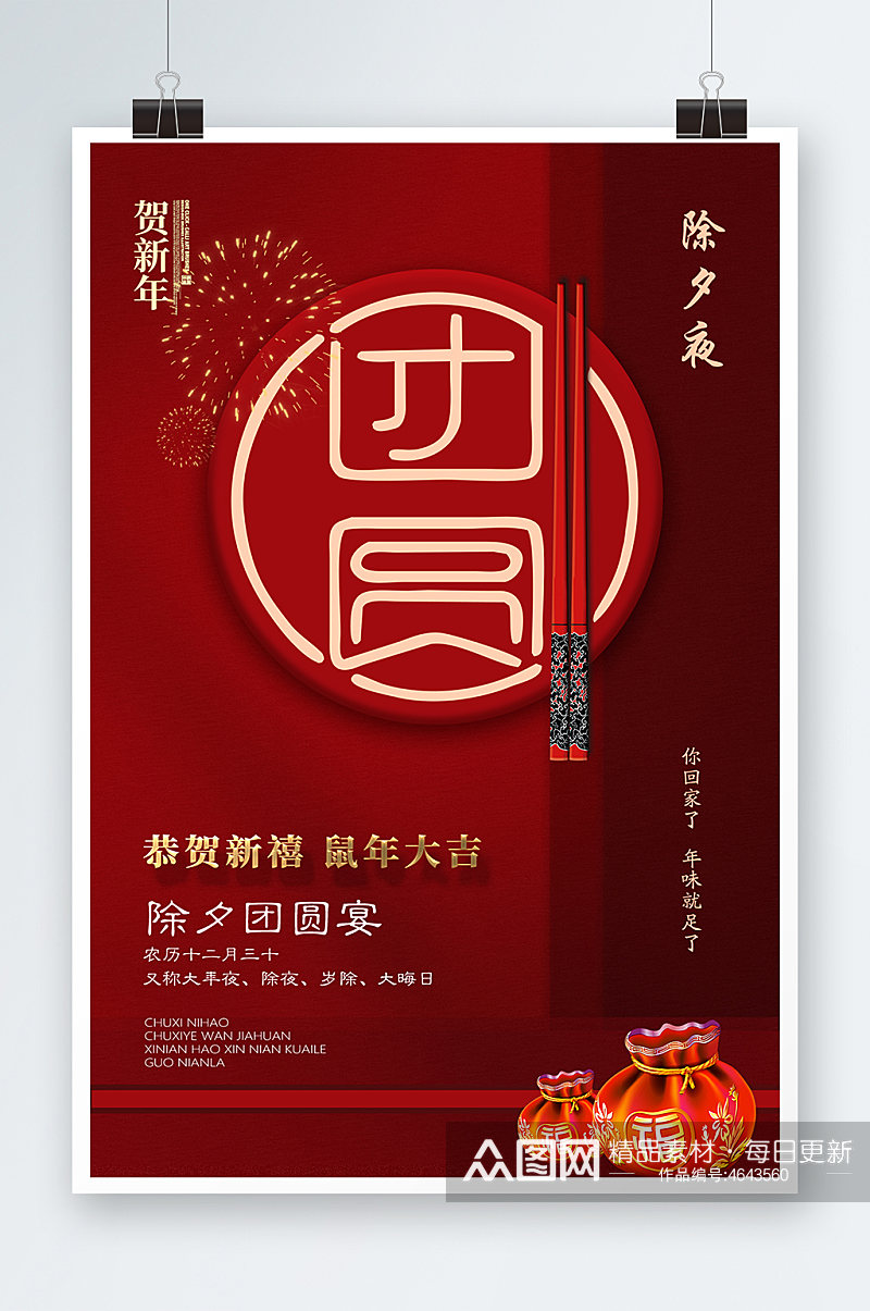 春节团圆海报创意设计素材
