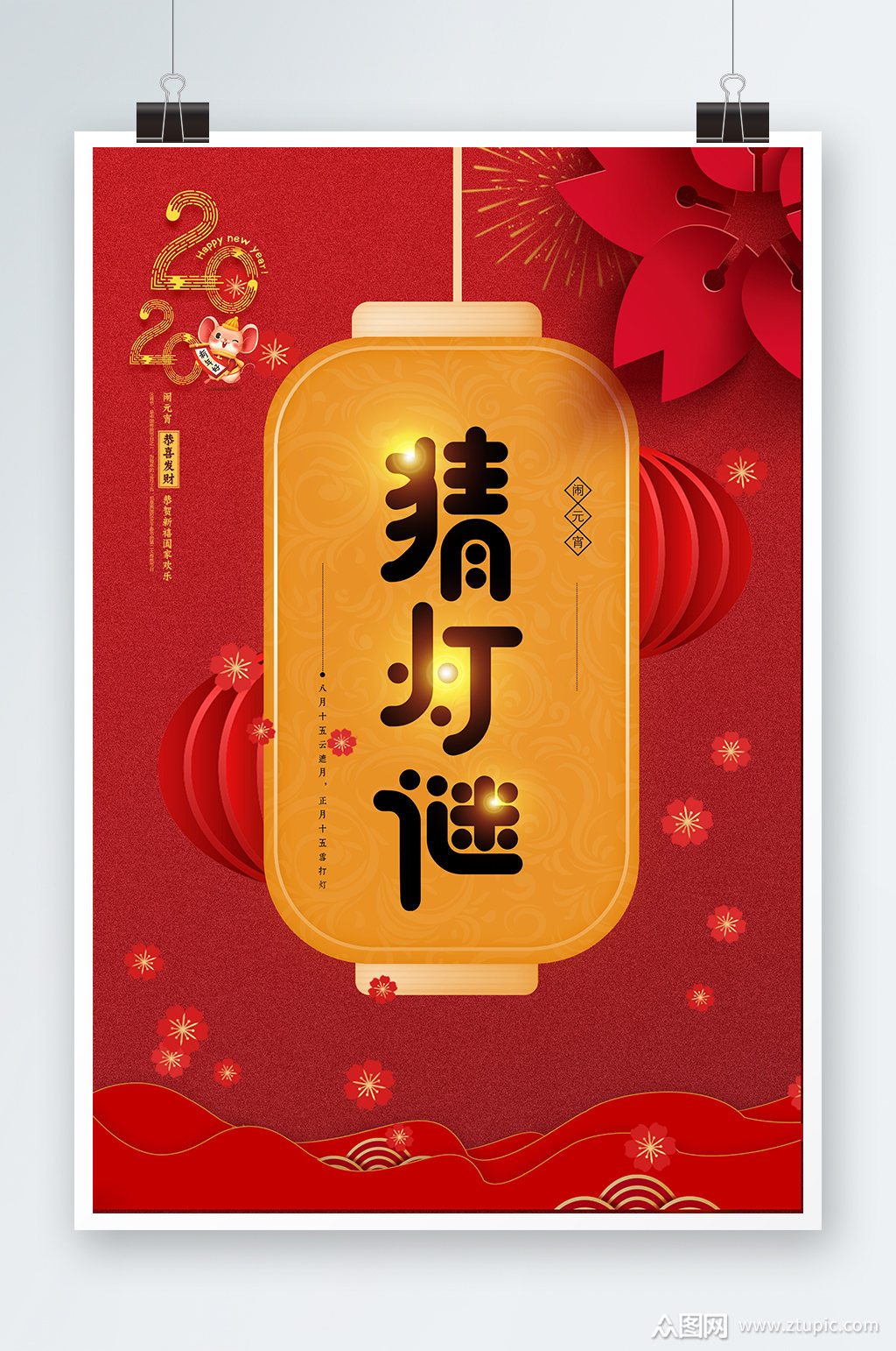 闹元宵猜灯谜设计素材