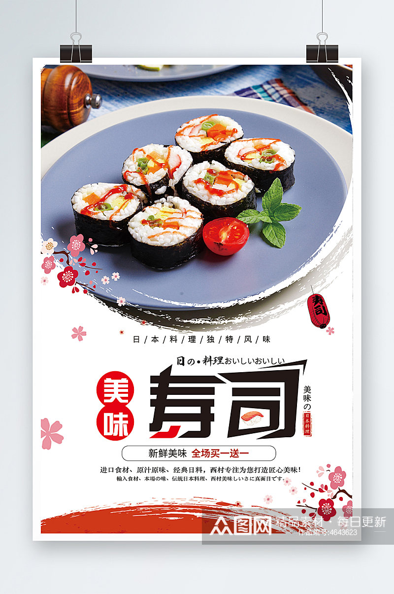 寿司海报设计图片素材