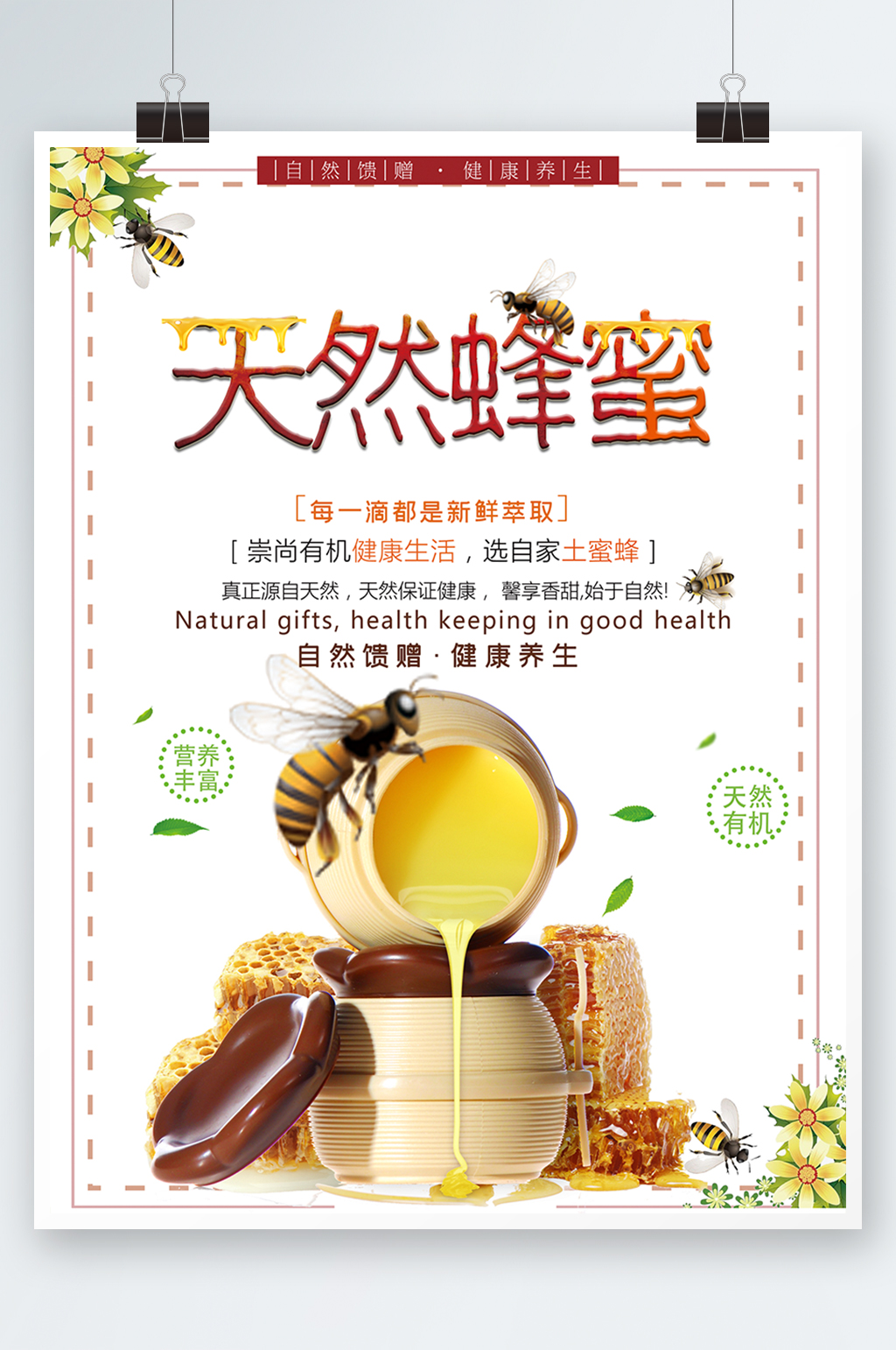 自家产的蜂蜜广告图片