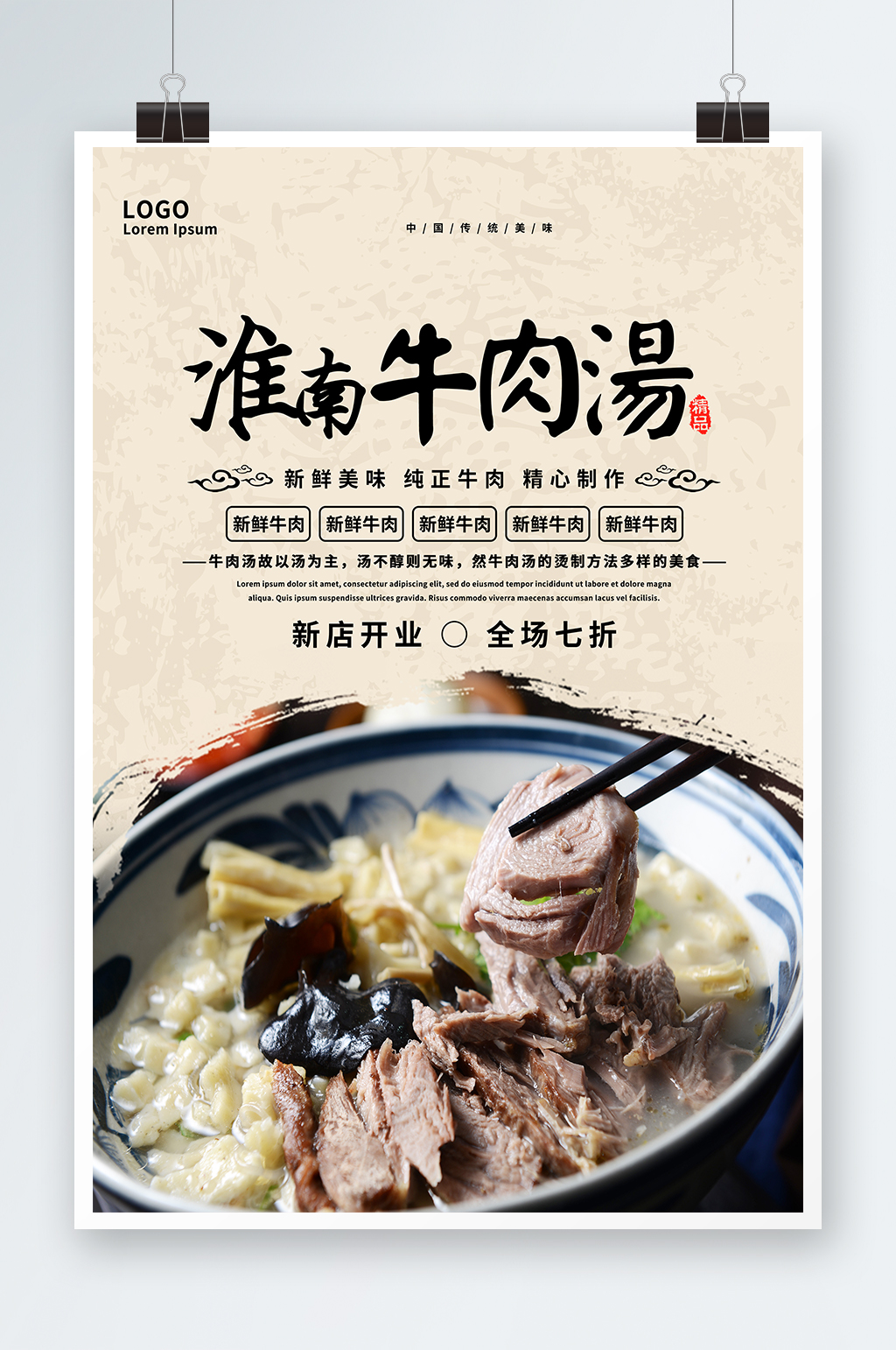 海报图片美味牛肉汤美食牛肉汤食品详情页立即下载复古风淮南牛肉汤
