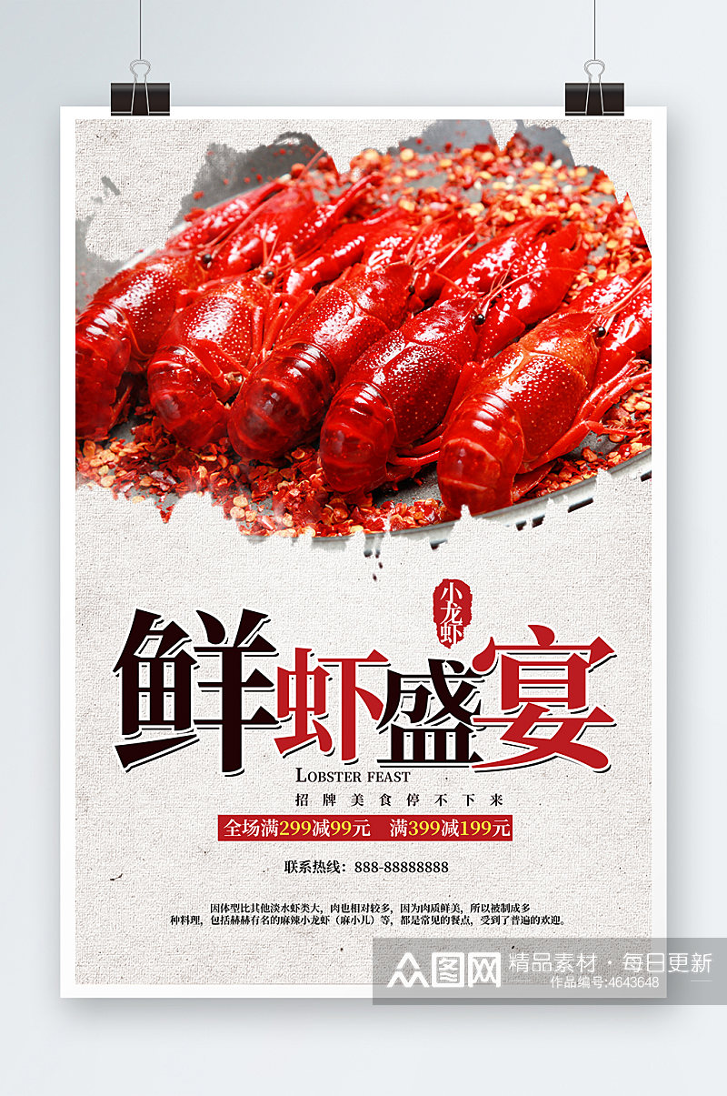 小龙虾美食海报图片素材