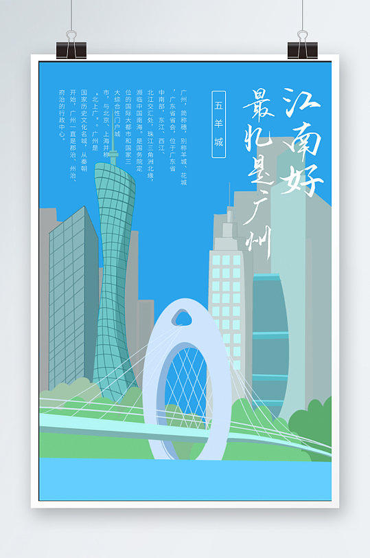 广州羊城插画海报