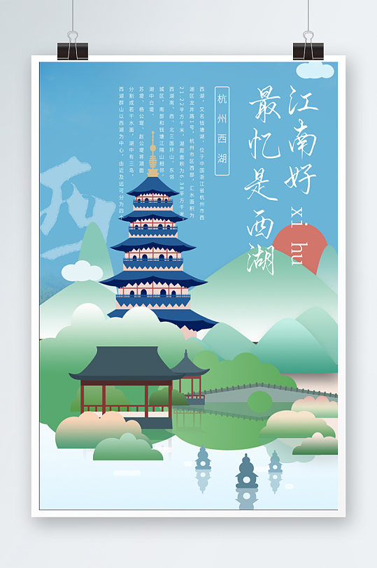杭州西湖插画海报