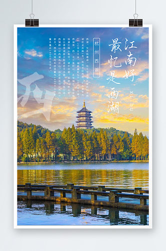 杭州西湖海报排版