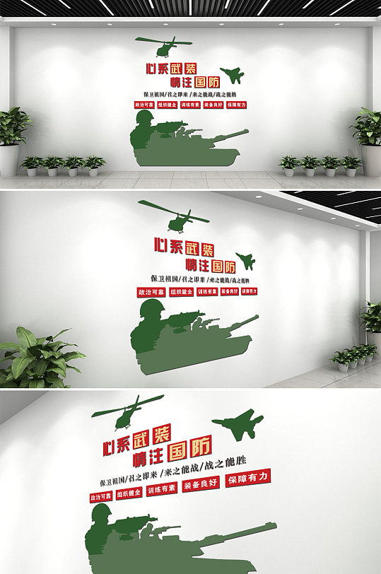 情系武装情注国防部队文化墙