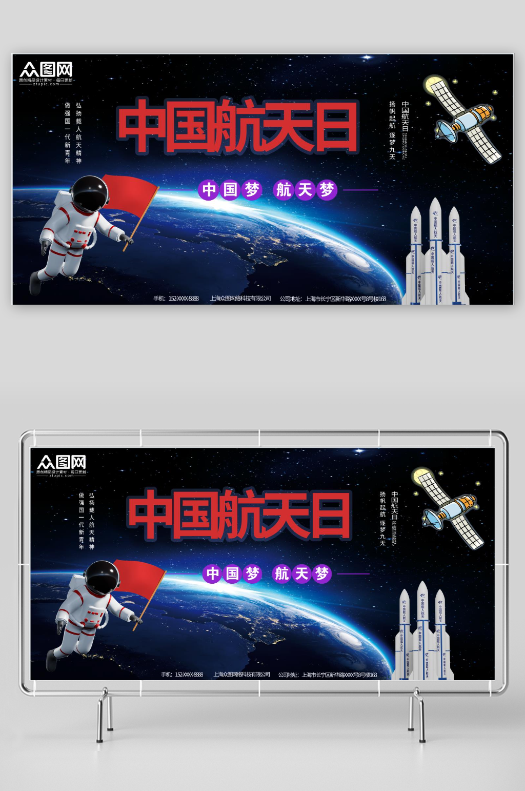 简约4月24日中国航天日展板素材