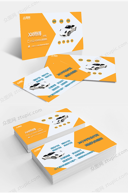 简约出租车代驾司机名片-众图网