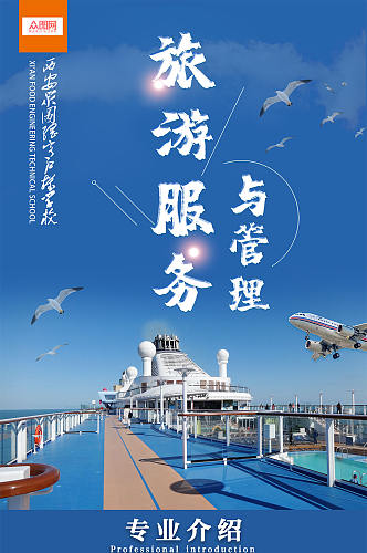 旅游长页旅游海报长页课程学校海报