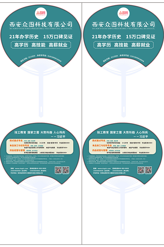 學(xué)校宣傳廣告扇扇子