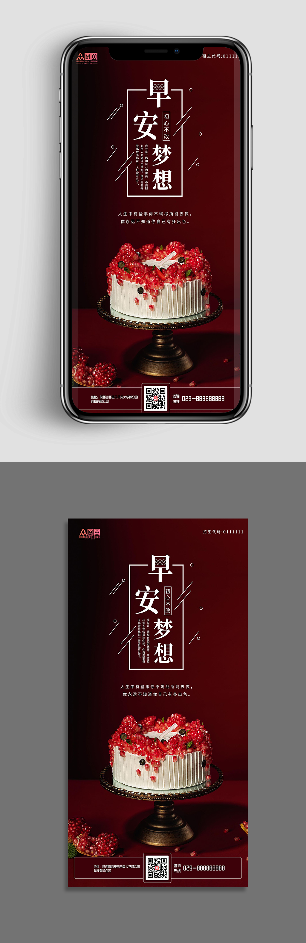 早安海报西点早安早安梦想素材