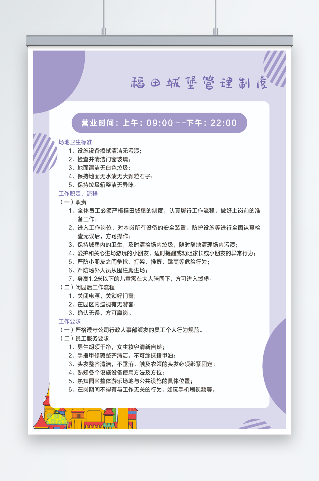 场馆设施管理制度海报素材