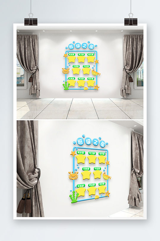 教室文化墙班级之星-众图网