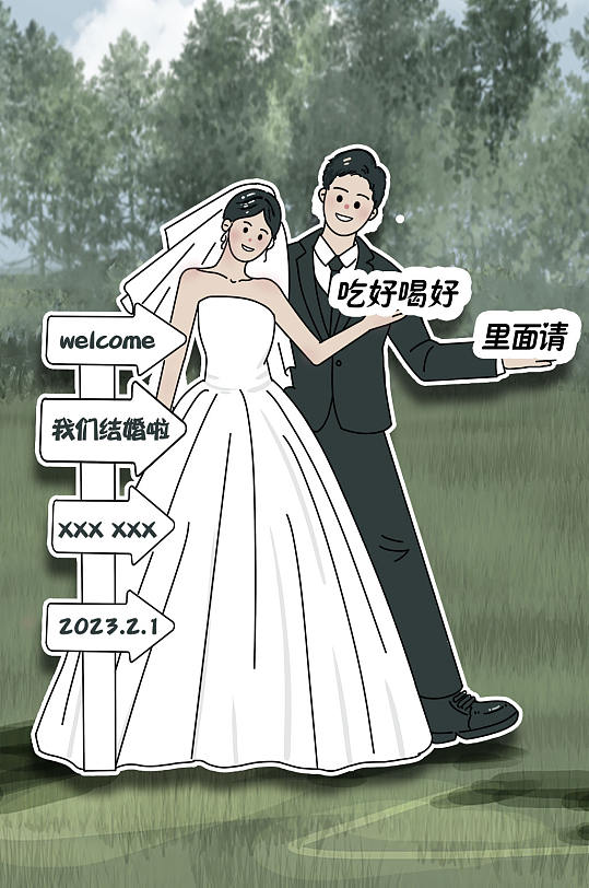 婚礼人物卡通立牌