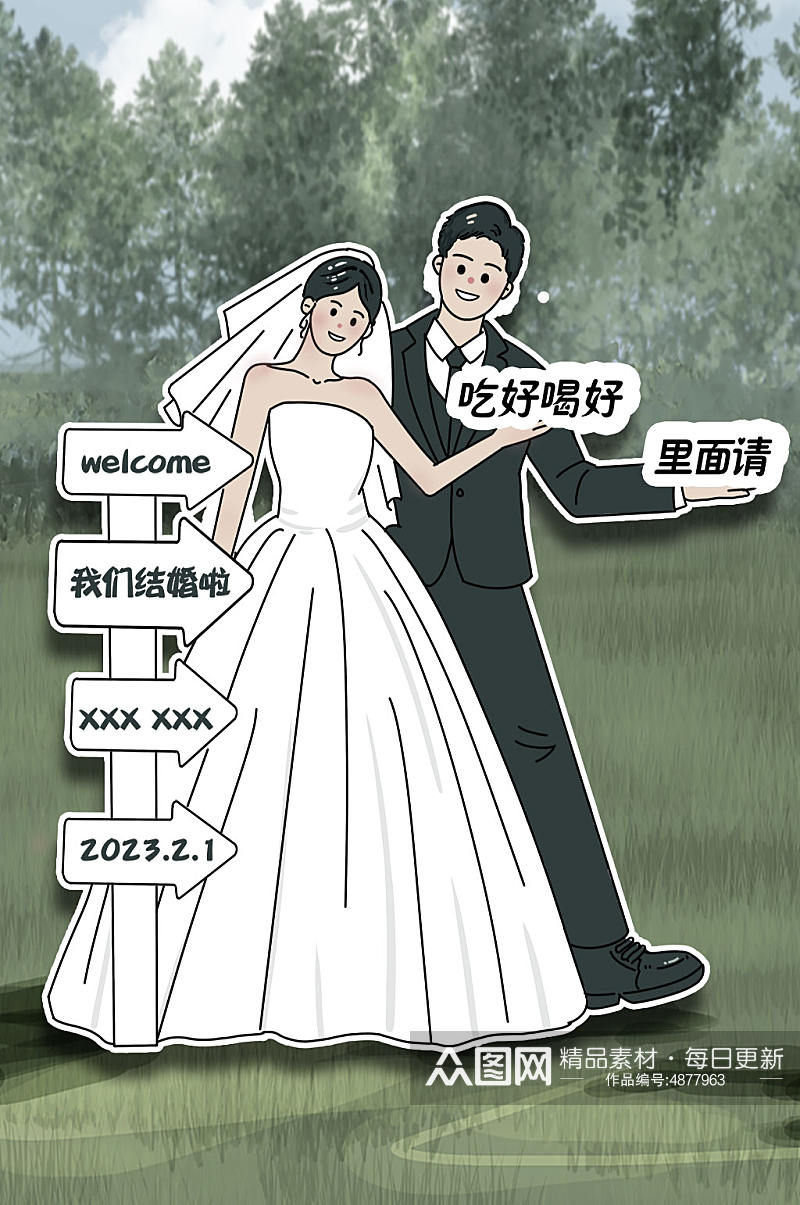 婚礼人物卡通立牌素材