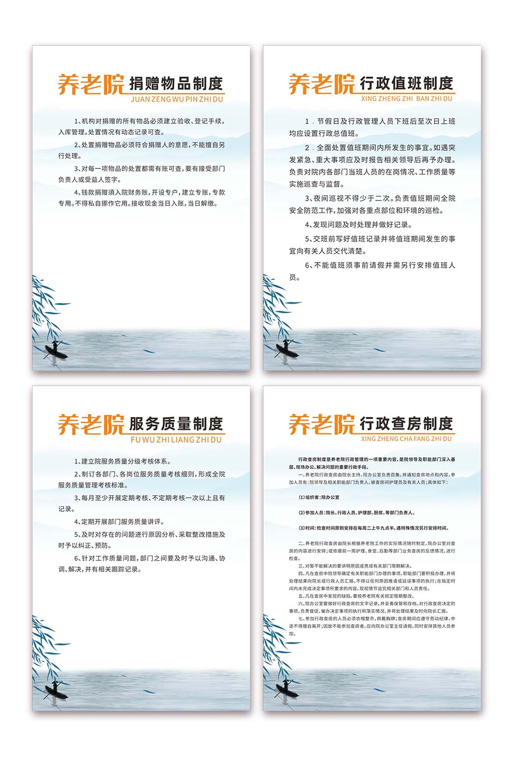 简约养老院管理制度牌海报素材