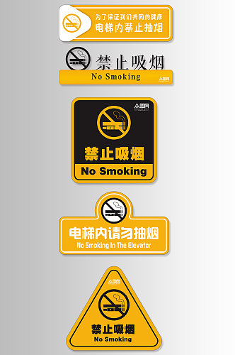 创意黄色禁止吸烟标识牌警示牌