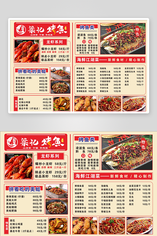 梁记烤鱼菜单cdrX4低版本-众图网