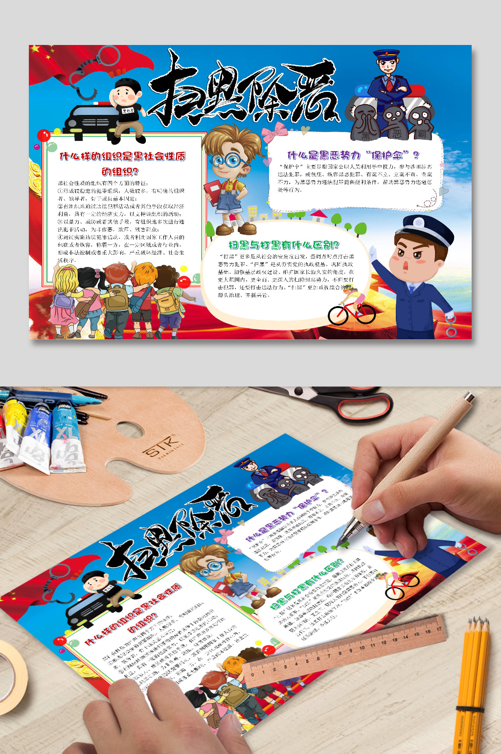 蓝色儿童扫黑除恶手抄报电子小报素材简单素材