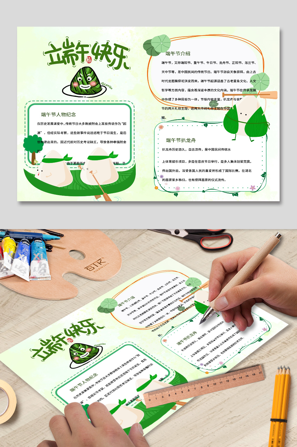 端午节手抄报电子小报Word版面设计卡通素材