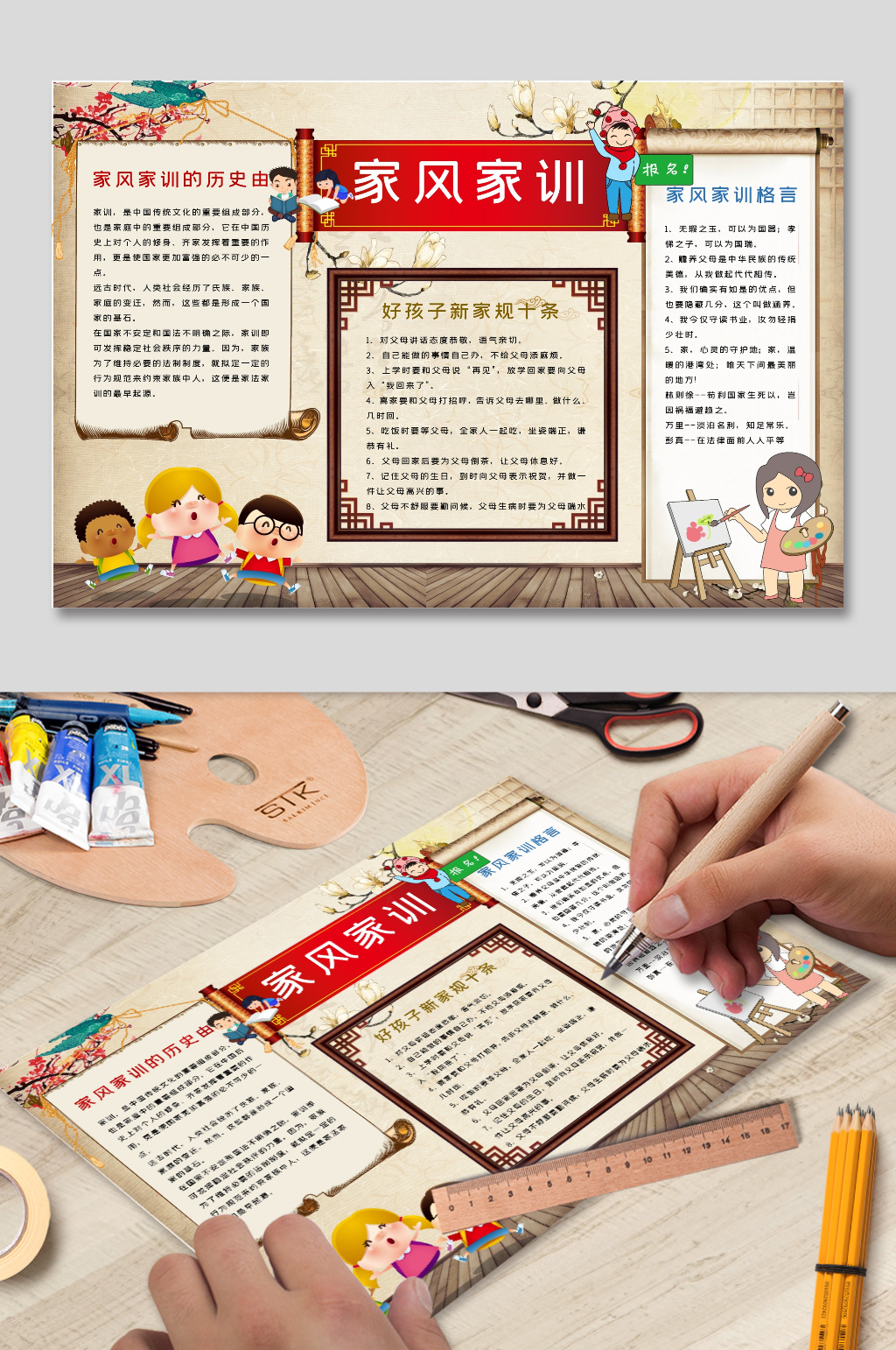 中国风家风家训手抄报电子小报模版可爱边框素材