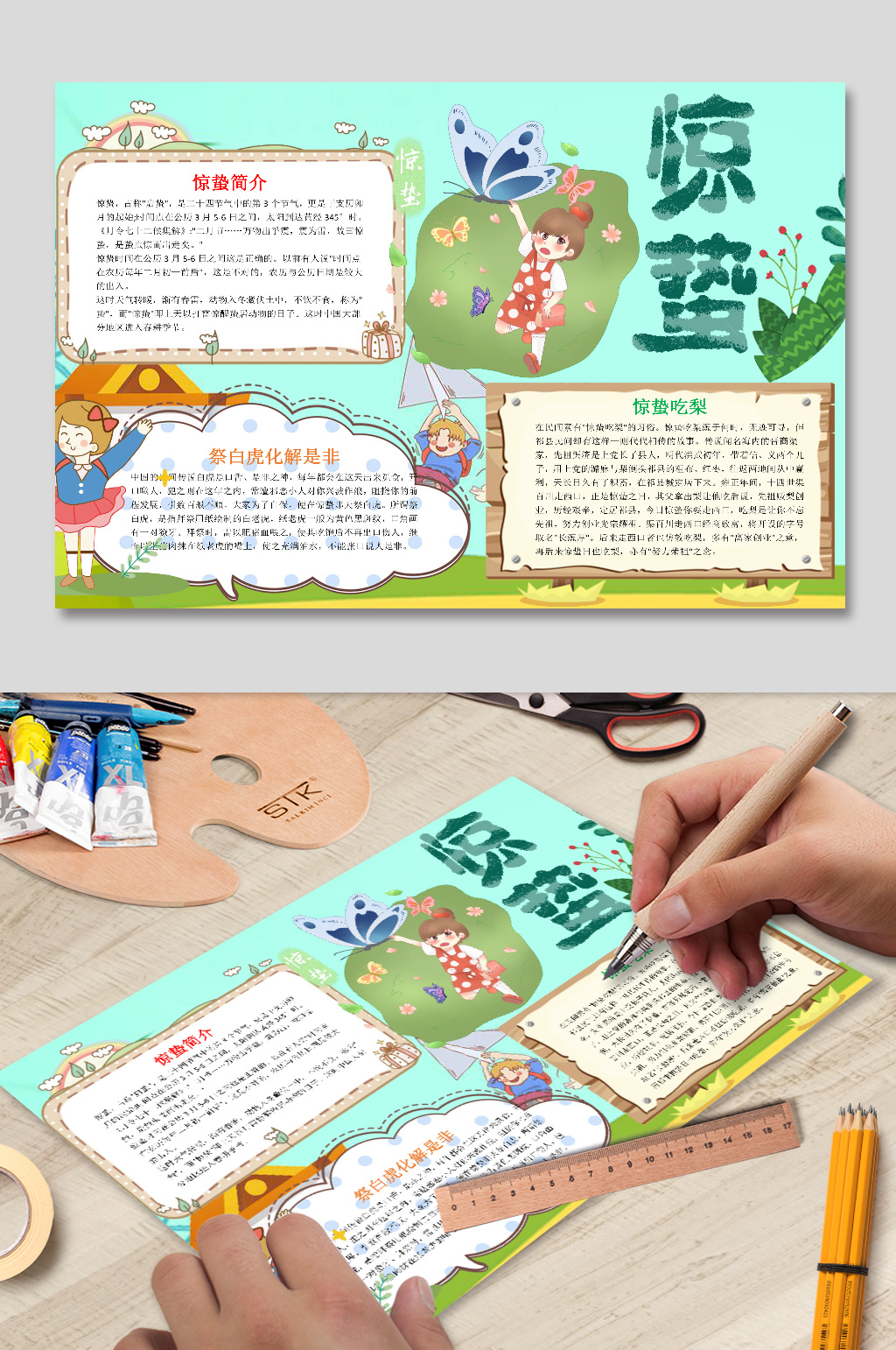 儿童插画风惊蛰手抄报电子小报素材可爱花边素材