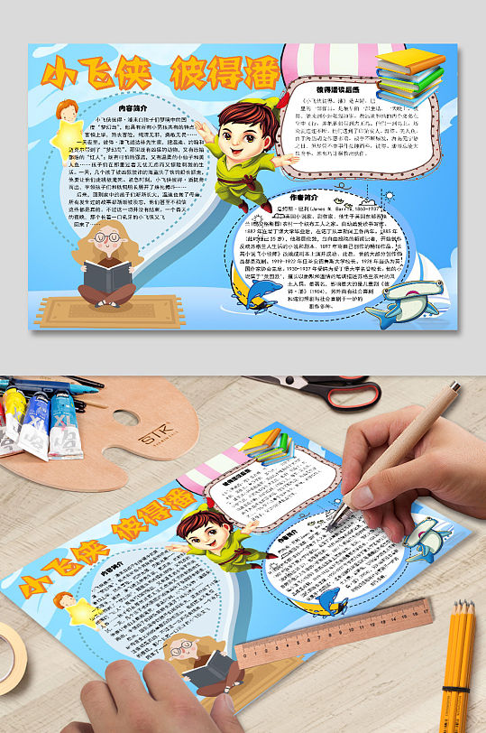 彼得潘手抄报电子小报模板边框模版可爱内容