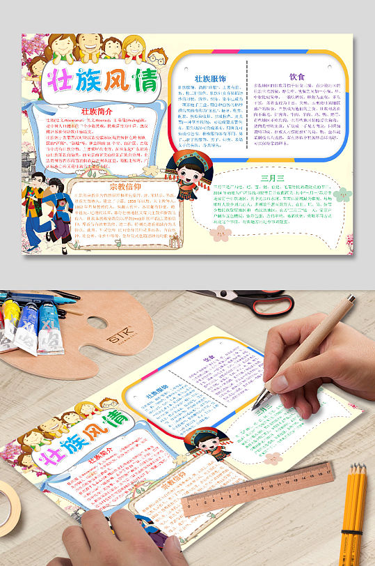壮族风情手抄报电子小报排版word图片