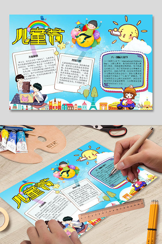 儿童节习俗手抄报电子小报小学内容排版模板