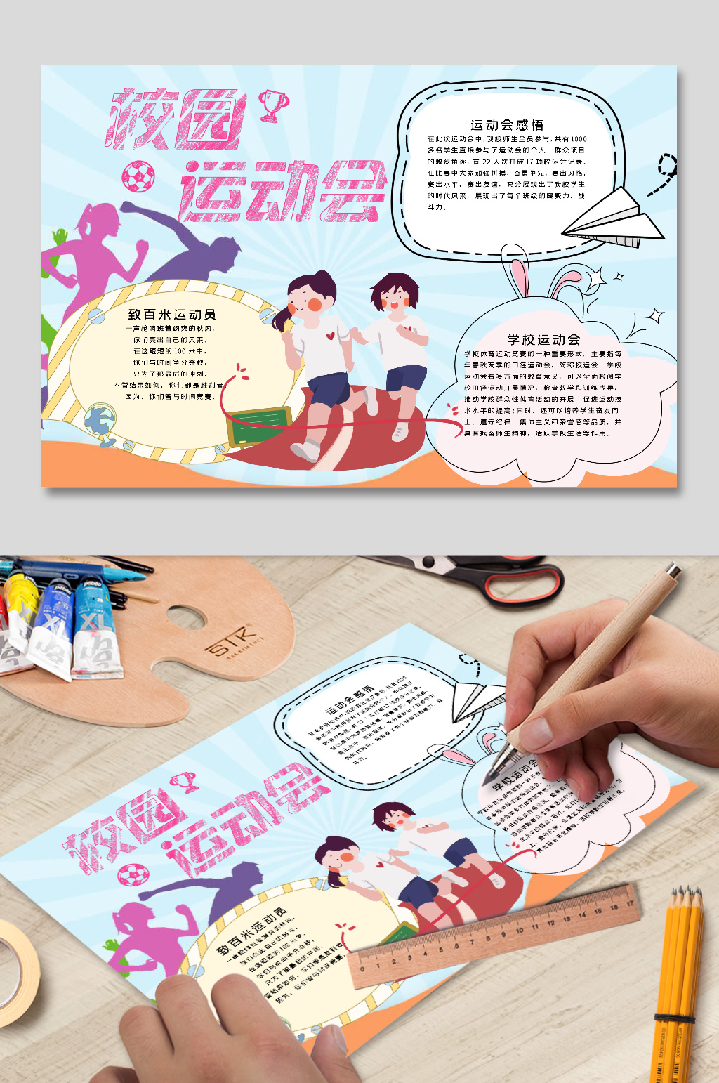 蓝色清新风校园运动会手抄报电子小报排版素材