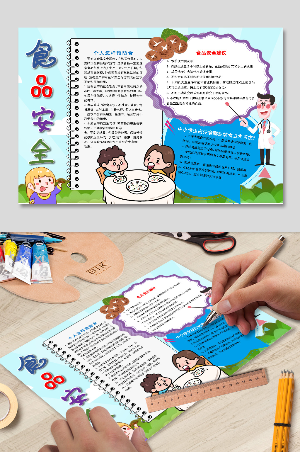 食品安全小抄报手抄报电子小报模板图片小学素材
