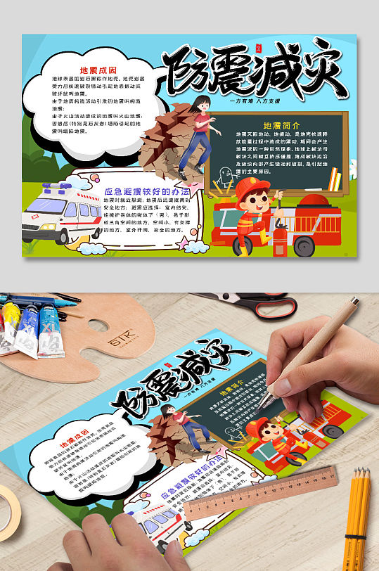 防震减灾手抄报电子小报图片小学Word-众图网