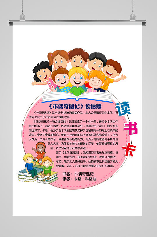 粉色阅读竖版读书卡儿童边框模板简单又漂亮