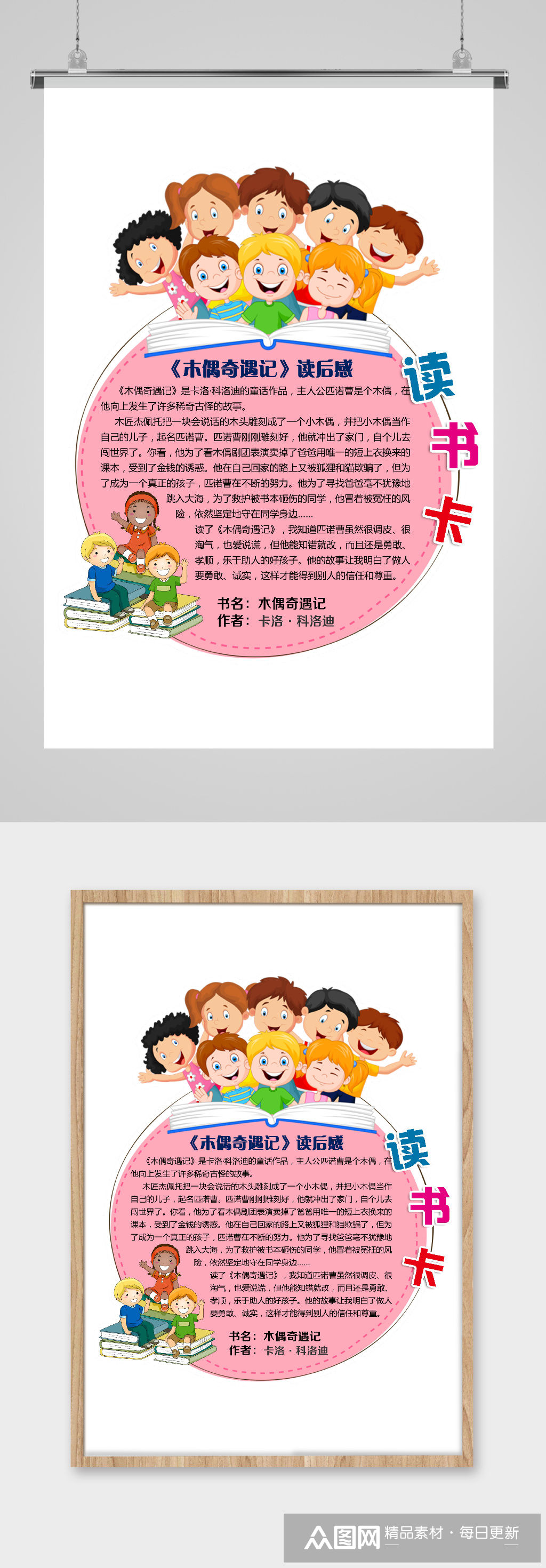 粉色阅读竖版读书卡儿童边框模板简单又漂亮