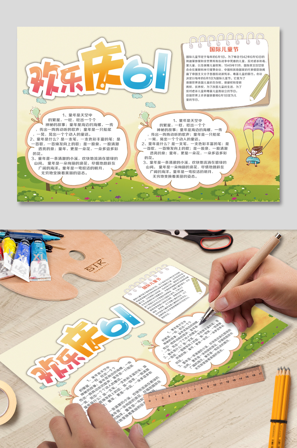 浅色温馨欢乐六一儿童节学校手抄报电子小报素材
