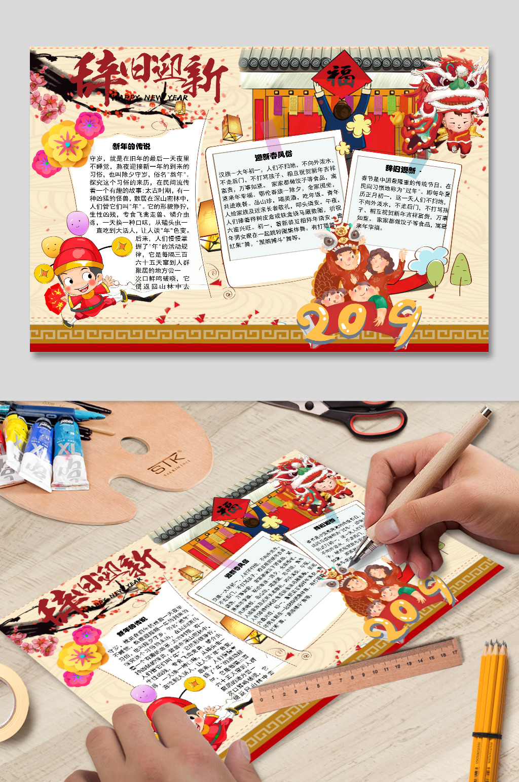 辞旧迎新大年初一手抄报电子小报素材边框素材