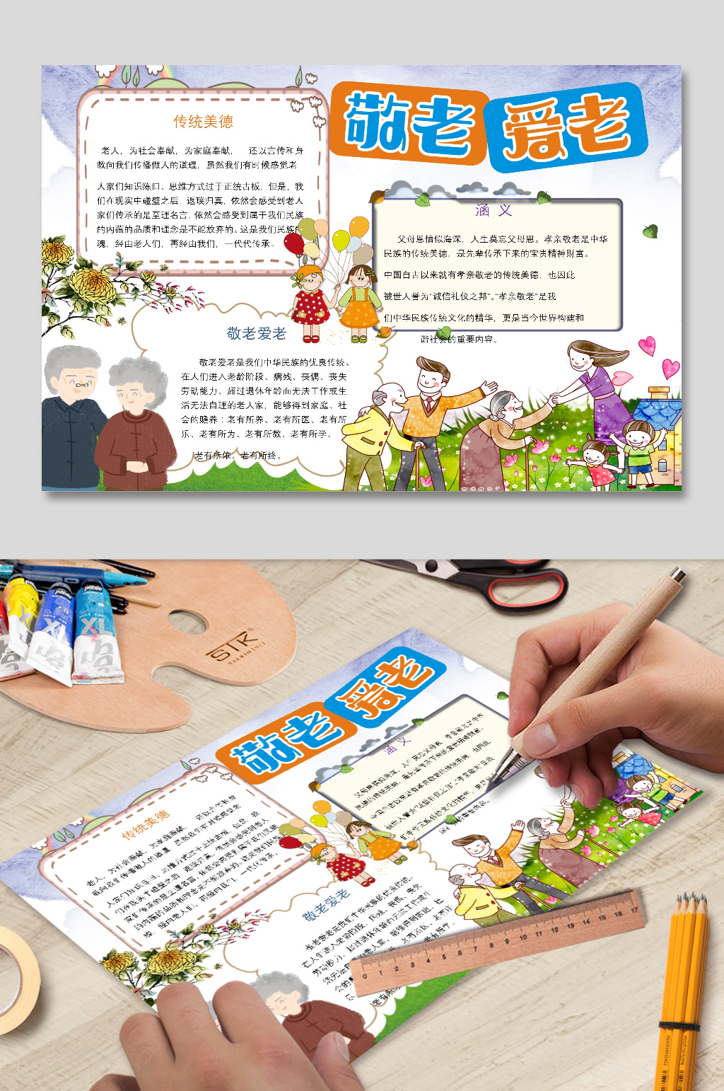 关爱老人手抄报电子小报卡通儿童Word素材