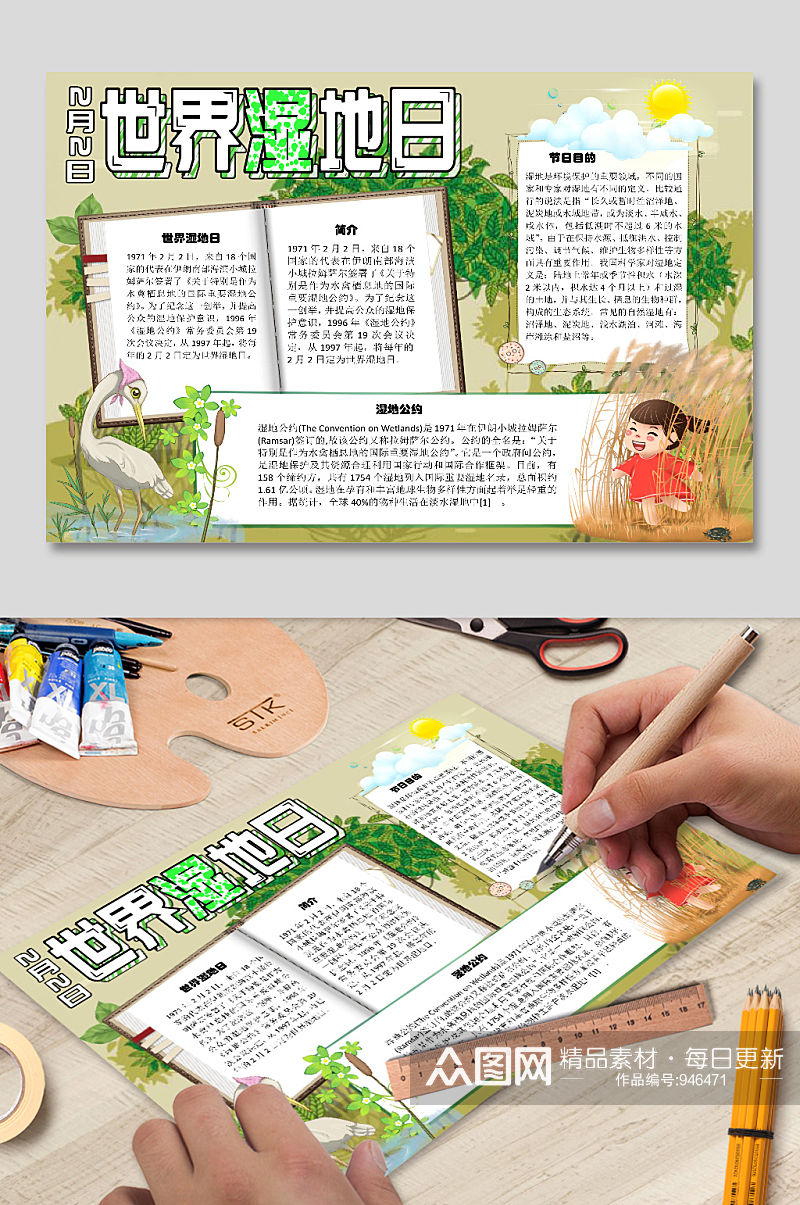 世界湿地日手抄报电子小报版面设计模版排版素材