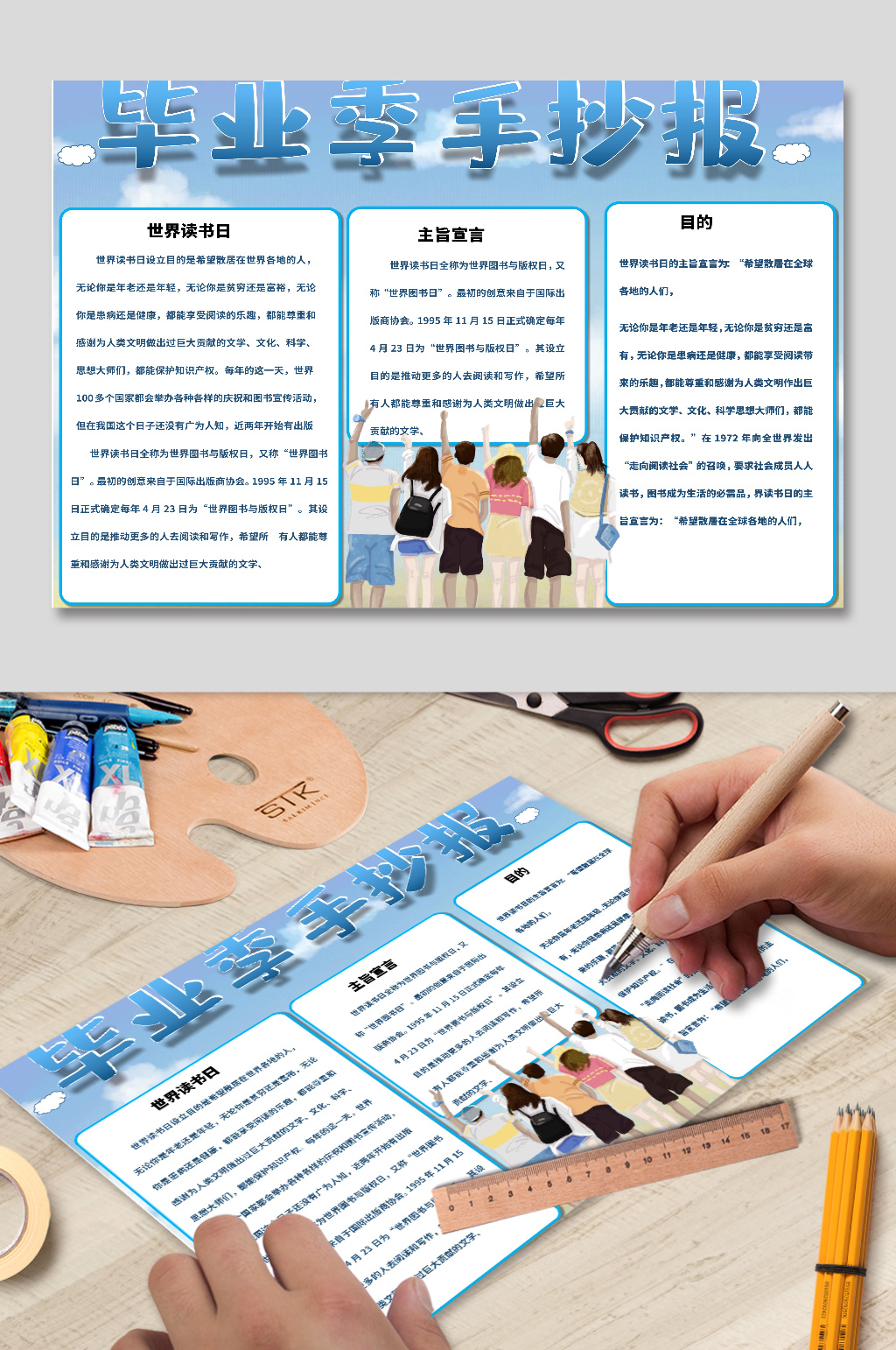 毕业季手抄报电子小报简单又漂亮Word素材