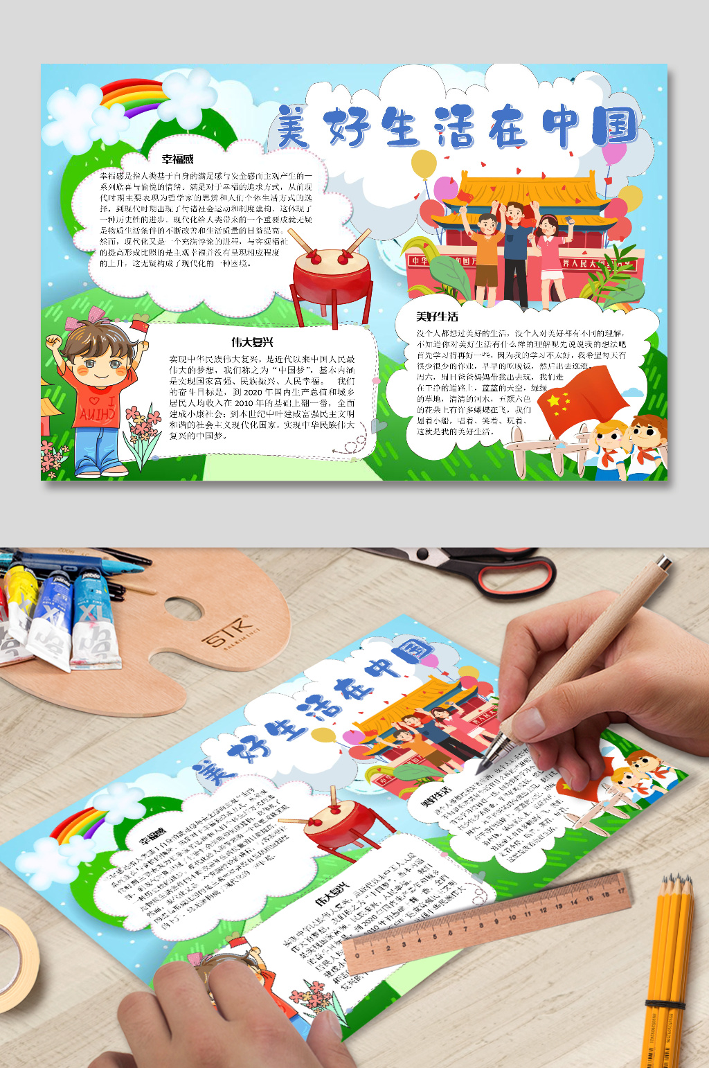 美好生活在中国民族手抄报电子小报图片素材素材