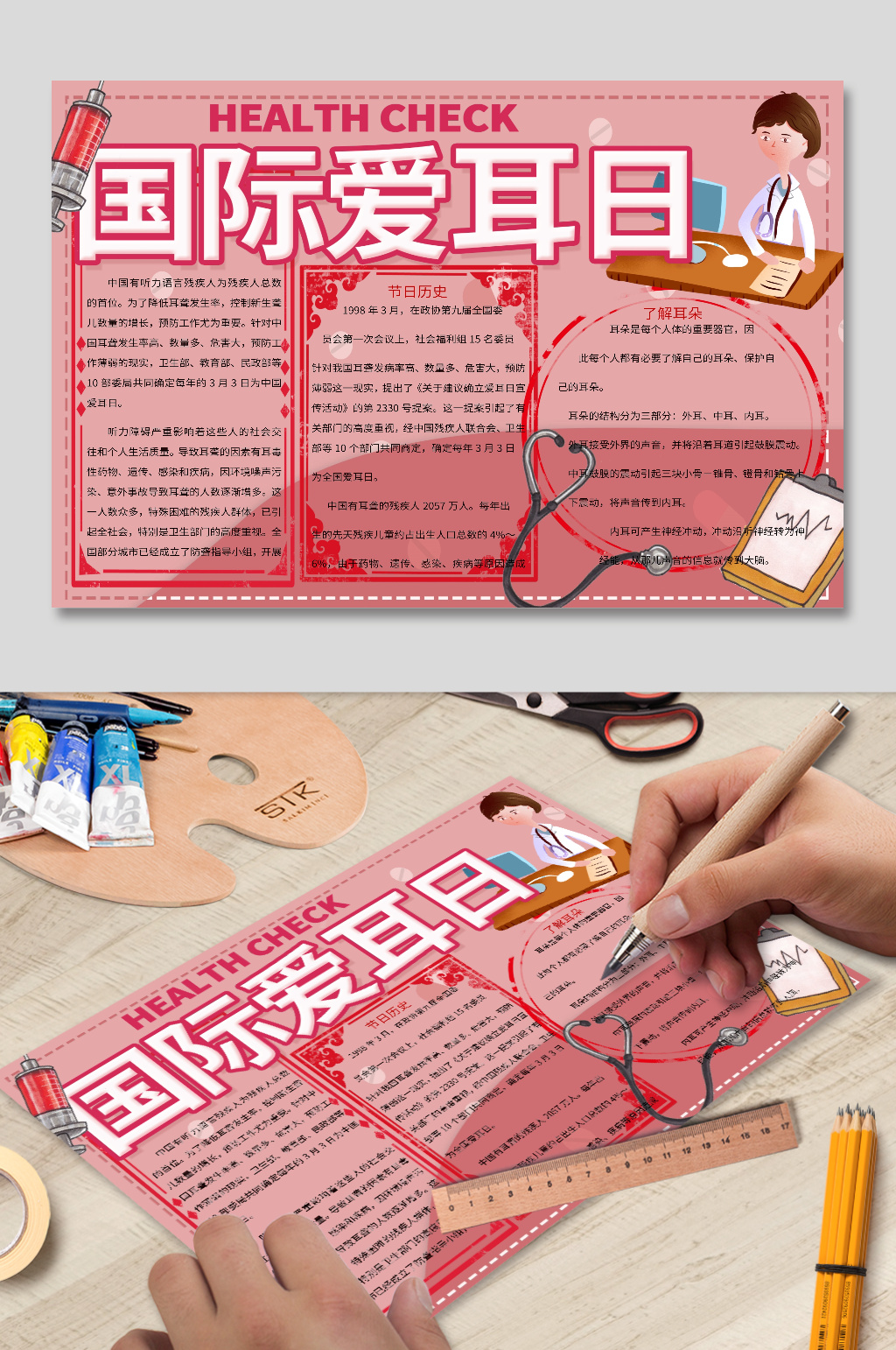 爱耳日医疗手抄报电子小报可爱卡通边框花边素材